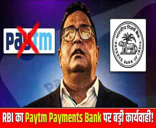 Paytm Payments Bank crisis - (February 6, 2024)